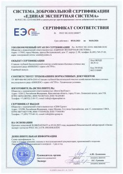 Сертификат Юнилос Астра