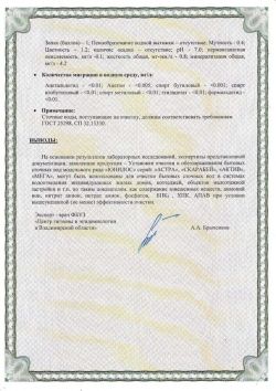 Сертификат Юнилос Астра
