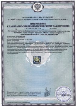 Сертификат Юнилос Астра