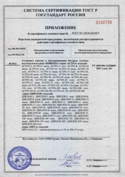 Сертификат Юнилос Астра